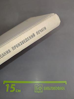 Единые правила описания произведений печати и организации алфавитного каталога для небольших библиотек