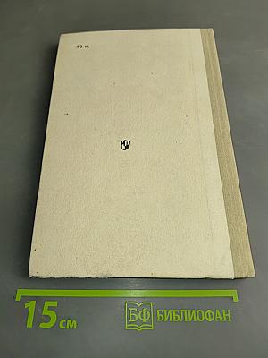 Комнатные растения в школе. Книга для учителя