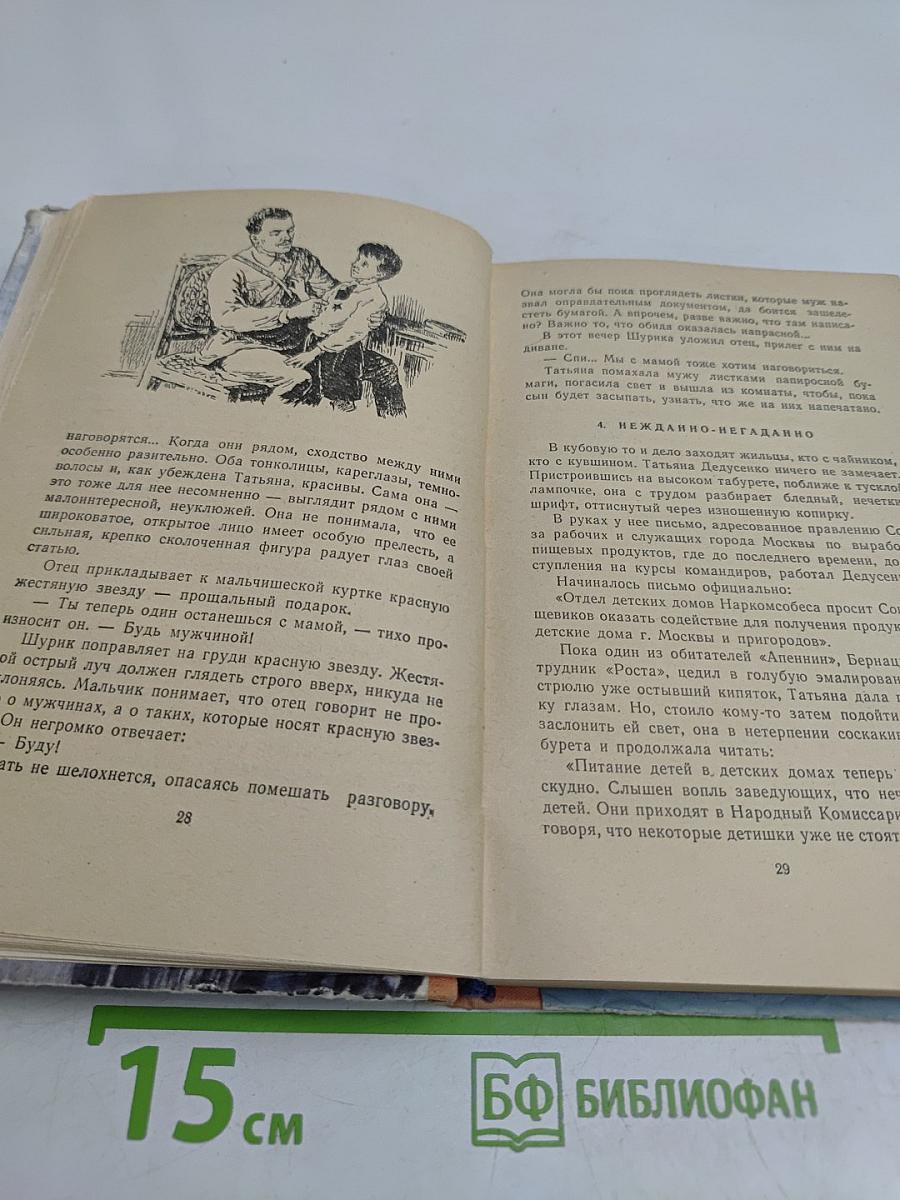Ася находит семью