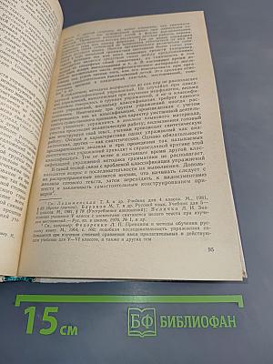 Основы методики русского языка в 4-8 классах