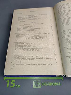 Основы методики русского языка в 4-8 классах