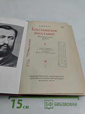 Крестьянское восстание