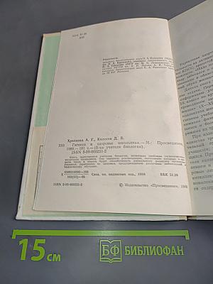 Гигиена и здоровье школьника