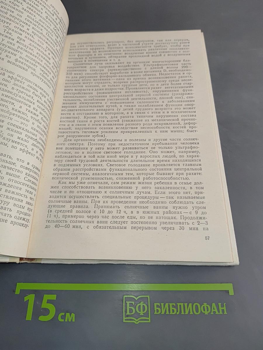 Гигиена и здоровье школьника