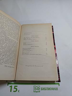 Герцен в раздумьях о себе, о мире, о людях