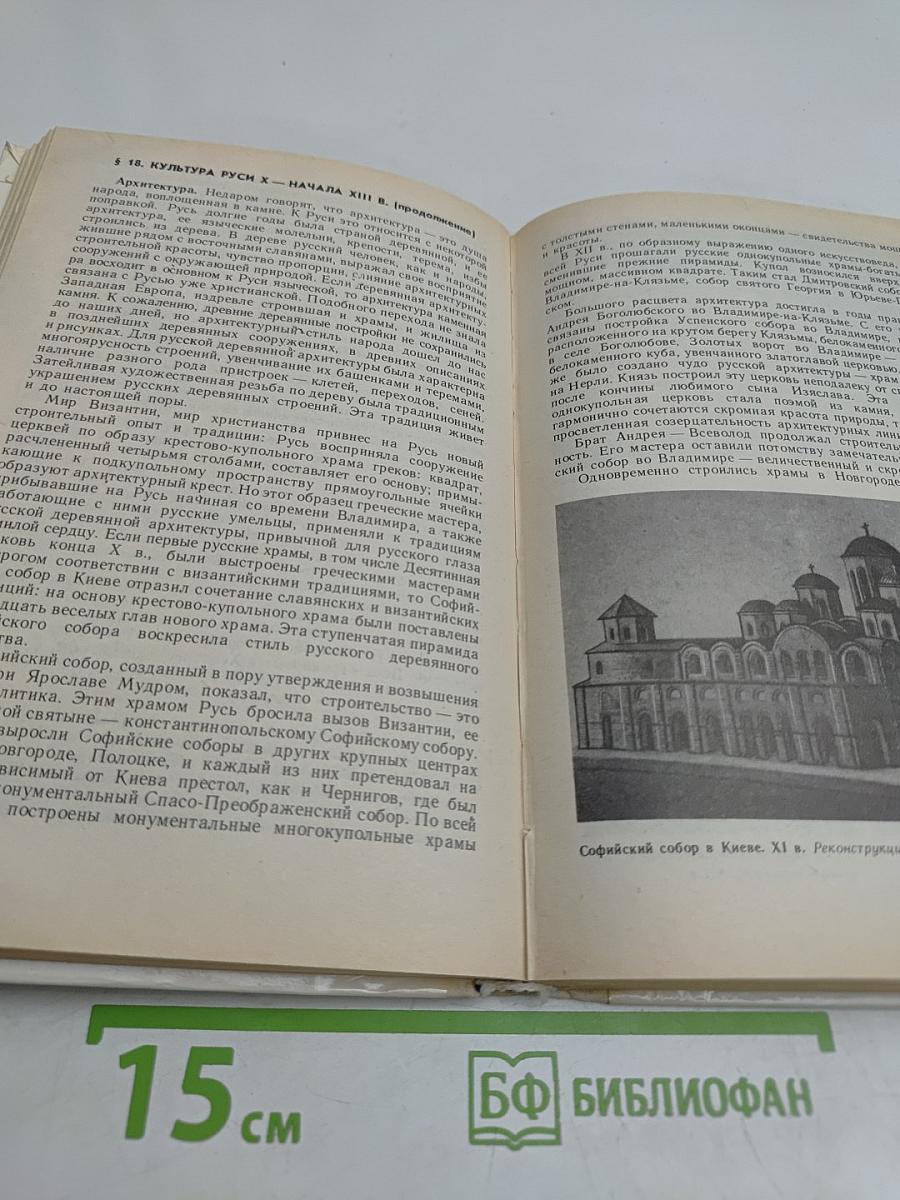 История России с древнейших времен до конца XVII века. Учебник для 10 класса