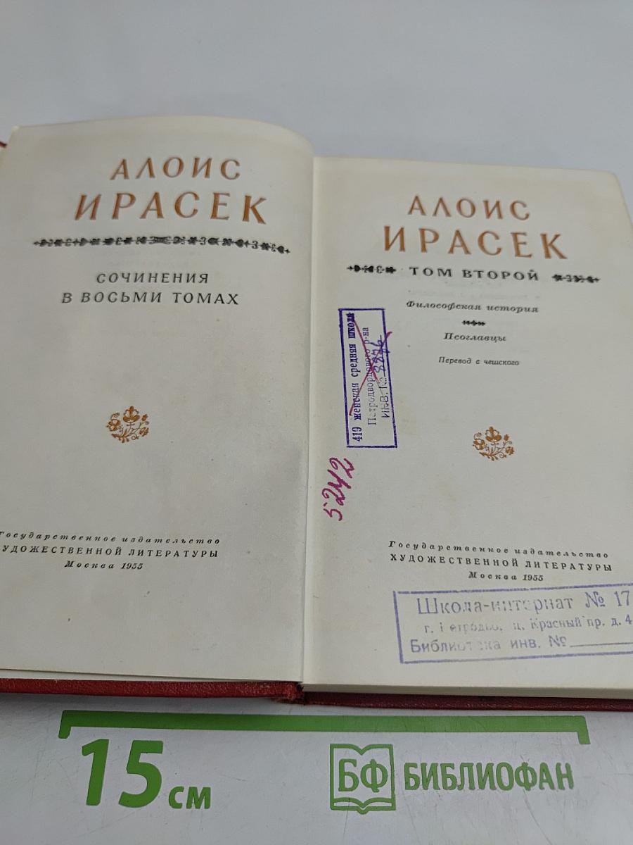 Сочинения в восьми томах. Том второй