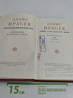 Сочинения в восьми томах. Том второй