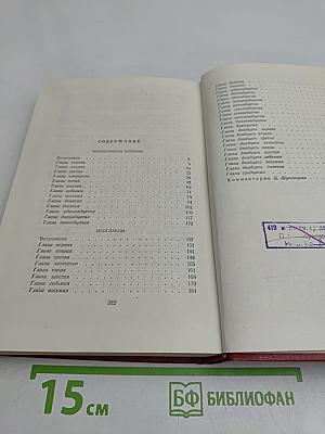 Сочинения в восьми томах. Том второй