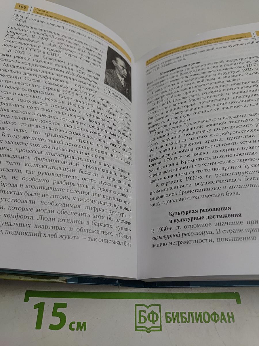 История России. Конец XIX – начало XXI века. Учебник для 11 класса общеобразовательных учреждений. Углубленный уровень