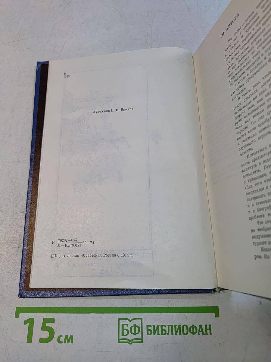 Из родословной героев книг