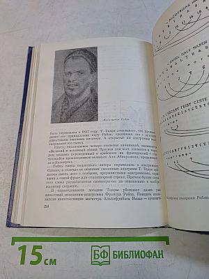 Из родословной героев книг