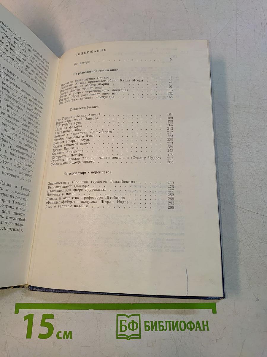 Из родословной героев книг