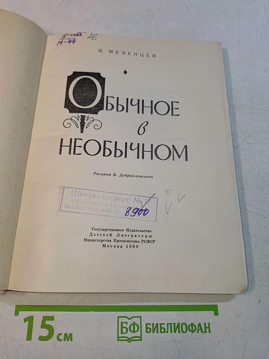 Обычное в необычном