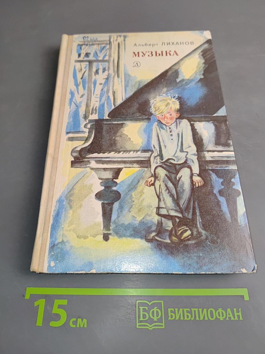 Музыка