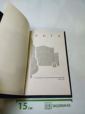 Рига