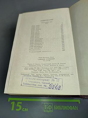 Собрание сочинений. Том девятый. Русский лес