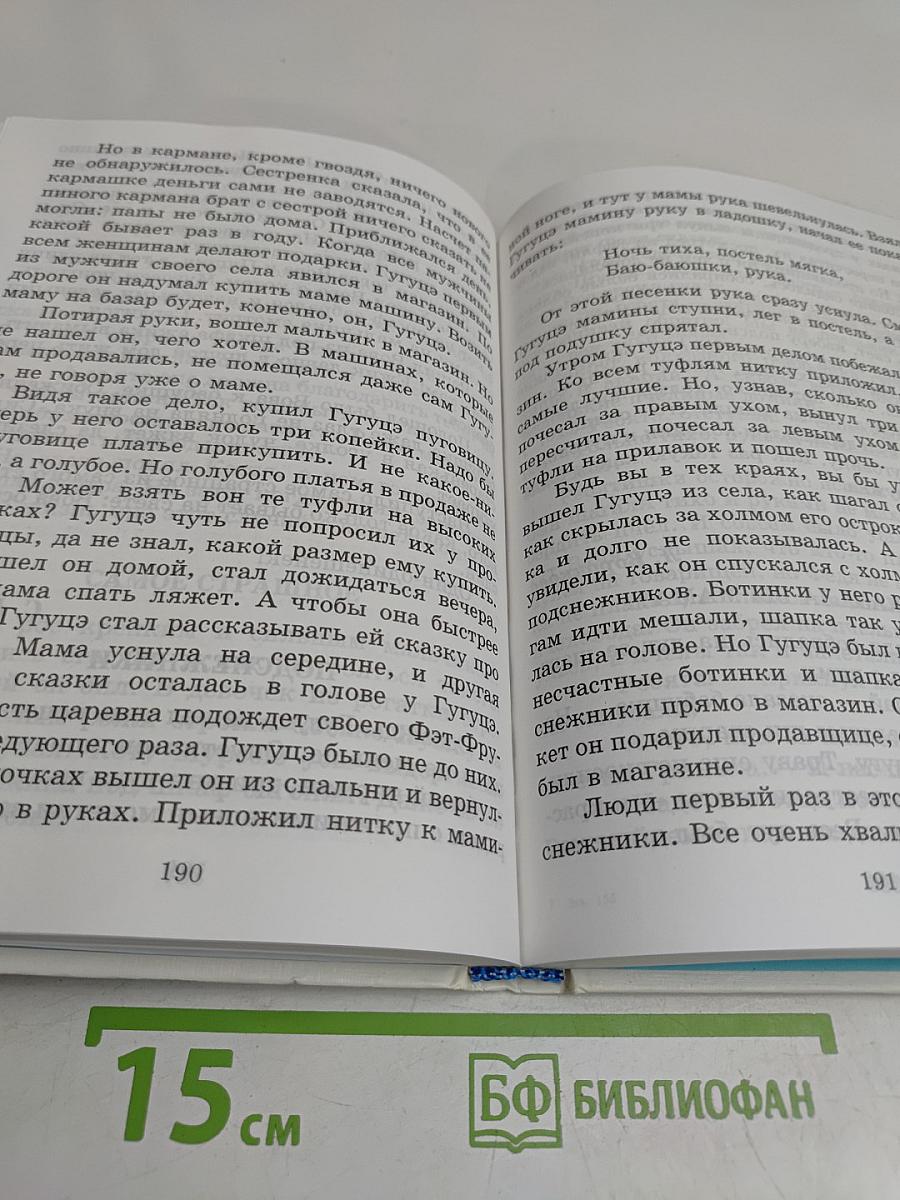 Учимся думать о себе и о других. Книга для чтения и размышления