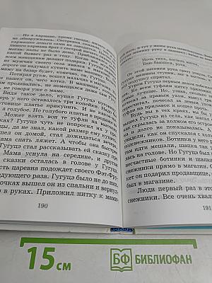 Учимся думать о себе и о других. Книга для чтения и размышления