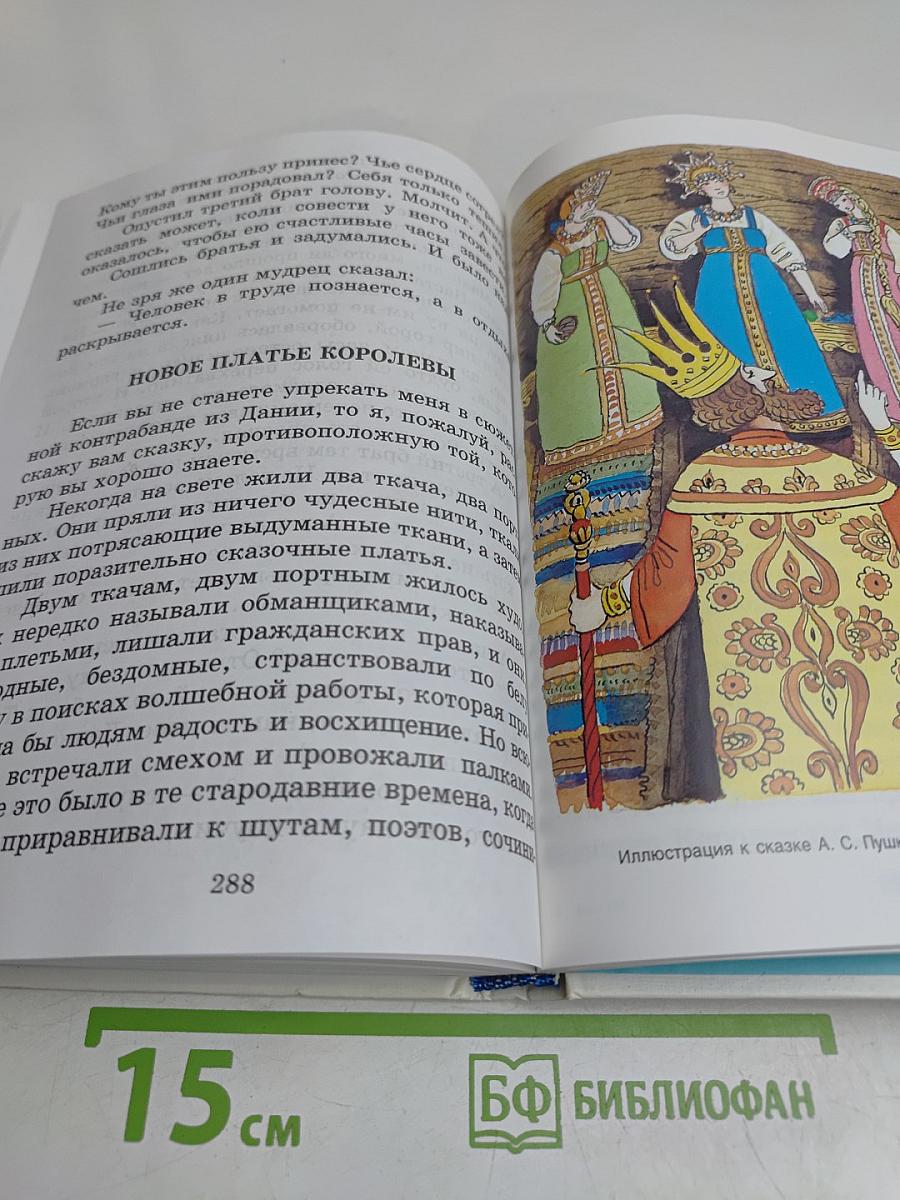 Учимся думать о себе и о других. Книга для чтения и размышления