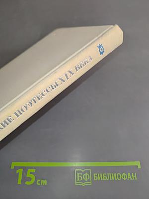 Русские поэтессы XIX века