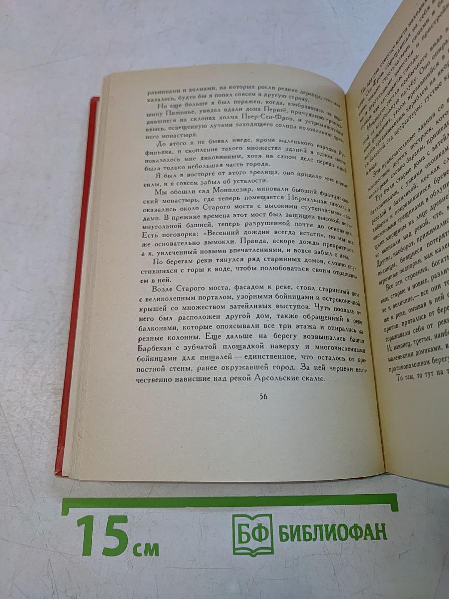 Жаку Крокан