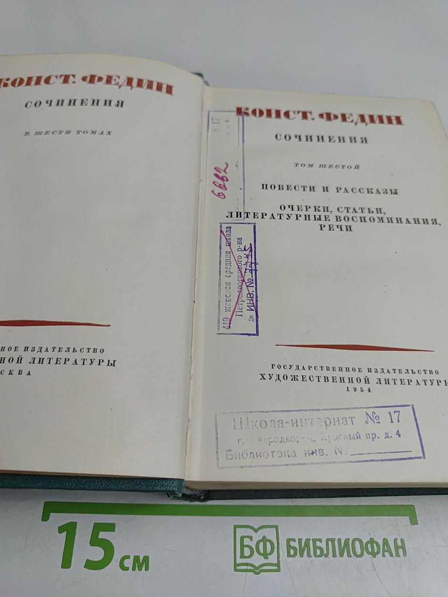Сочинения. Том шестой
