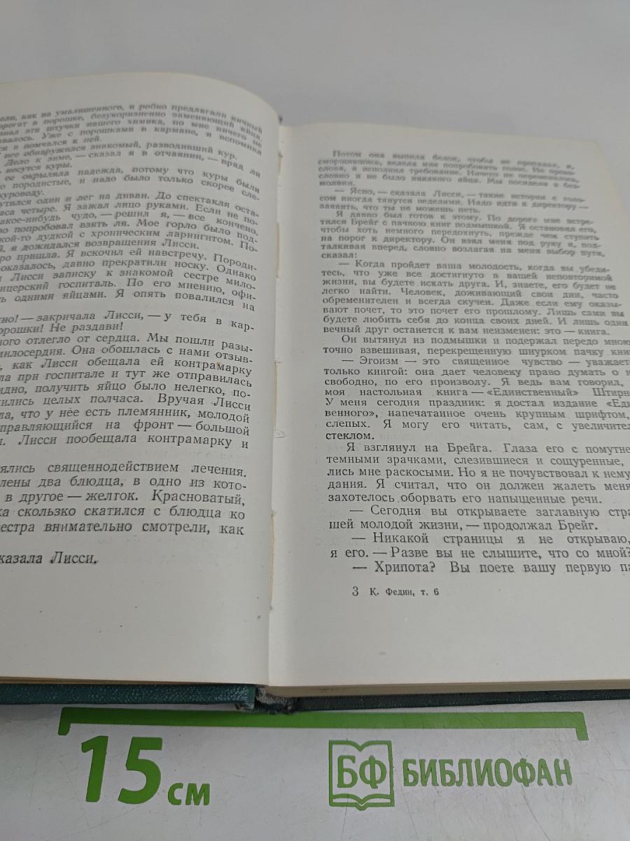 Сочинения. Том шестой