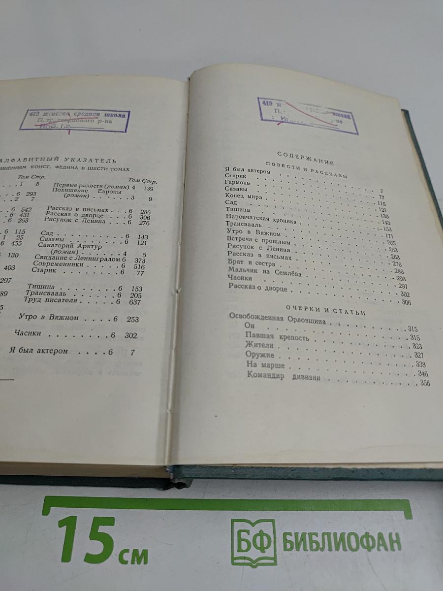 Сочинения. Том шестой
