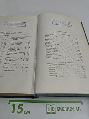 Сочинения. Том шестой