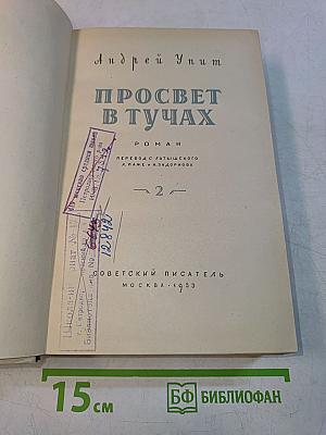 Просвет в тучах