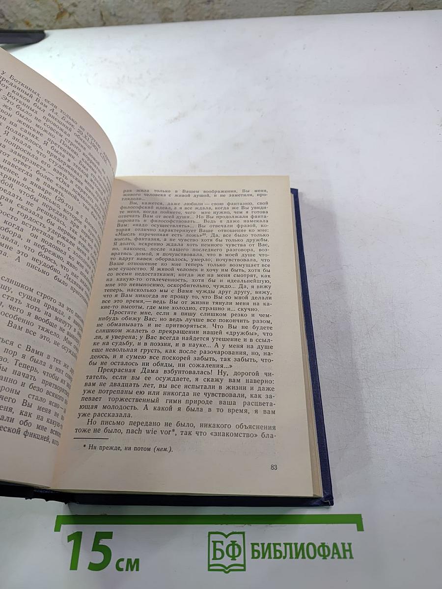 Я лучшей доли не искал... Судьба Александра Блока в письмах, дневниках, воспоминаниях