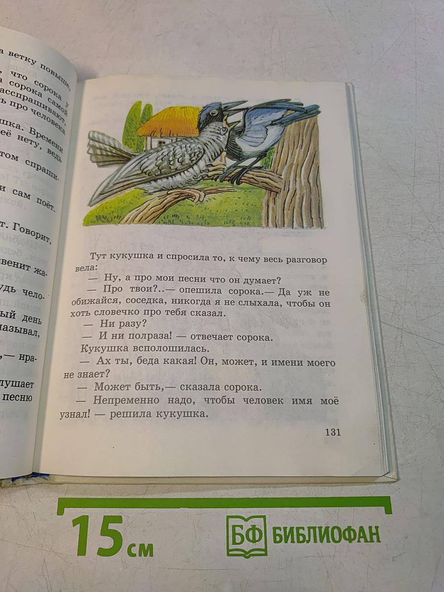 Сказки народов мира. Книга для чтения в начальной школе