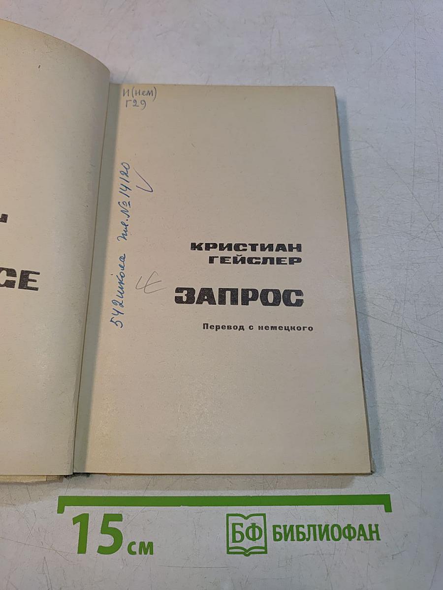 Запрос