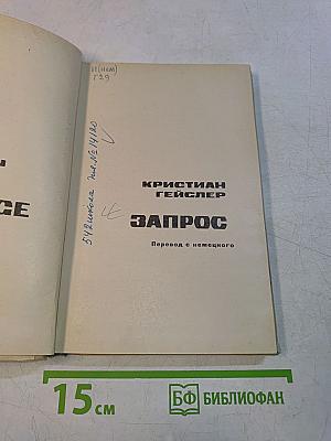 Запрос