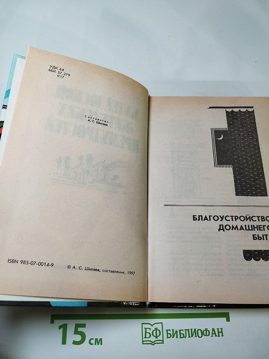 Калейдоскоп житейских премудростей