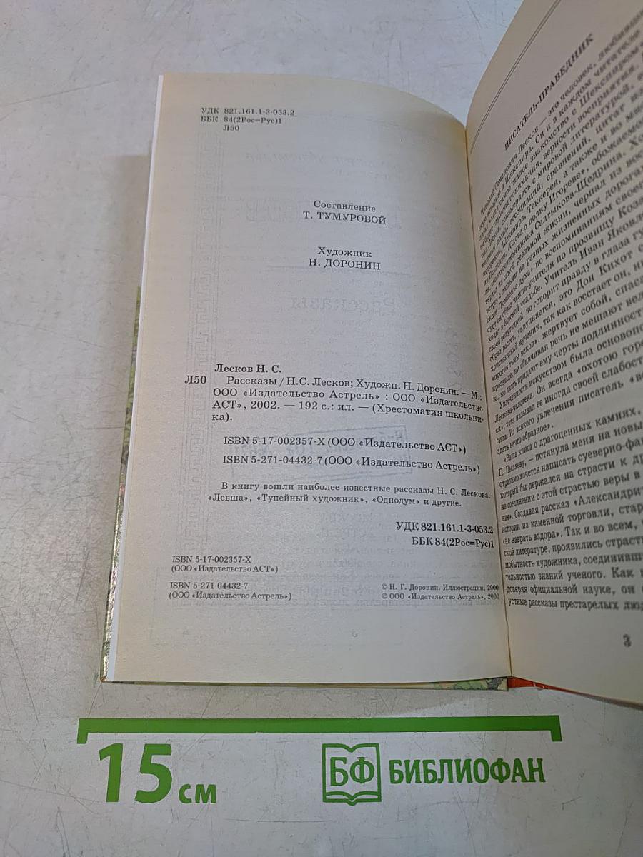 Хрестоматия школьника. Рассказы