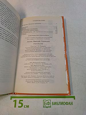 Хрестоматия школьника. Рассказы
