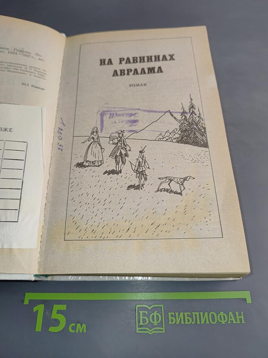 Долина безмолвных великанов