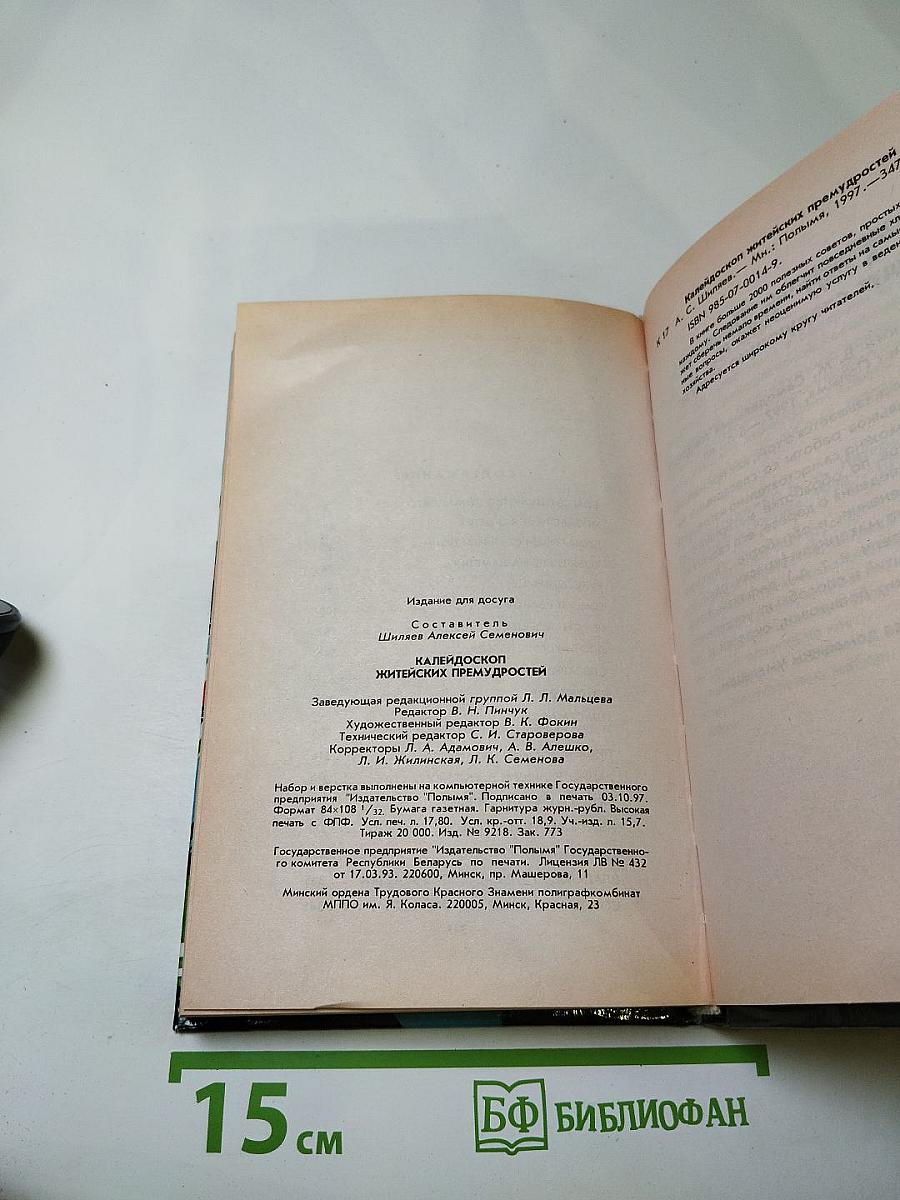 Калейдоскоп житейских премудростей