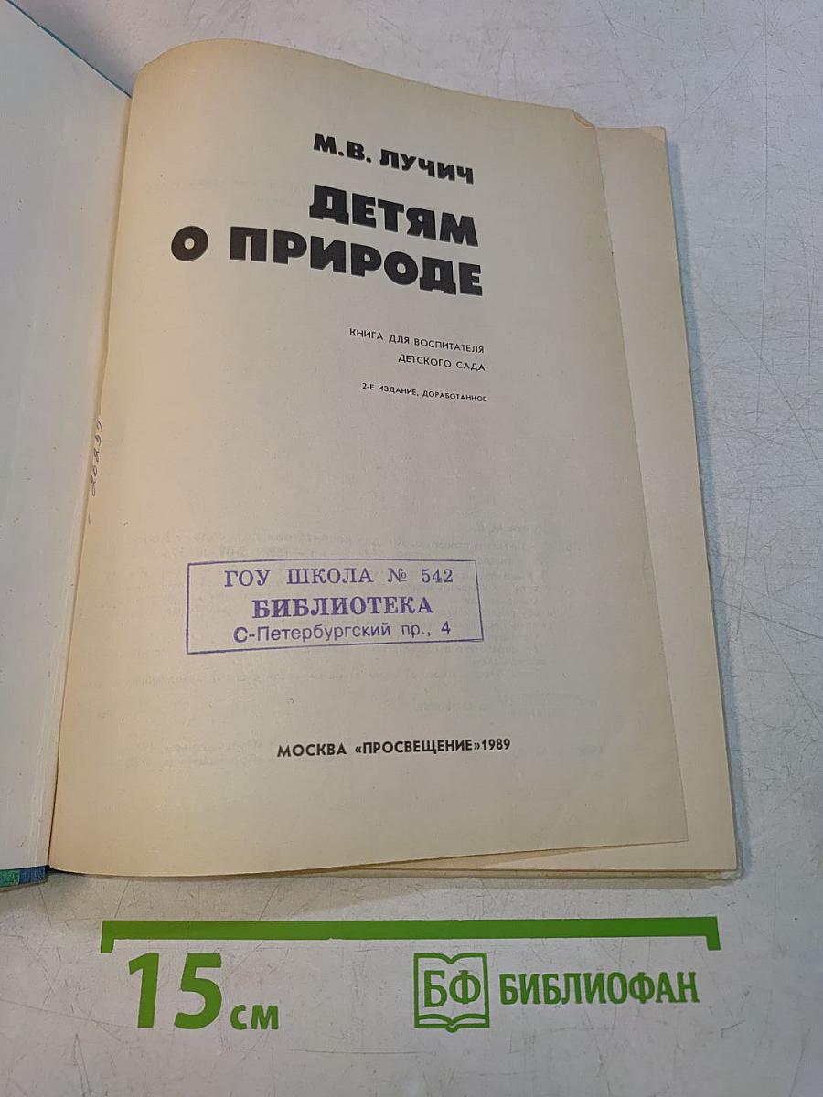 Детям о природе