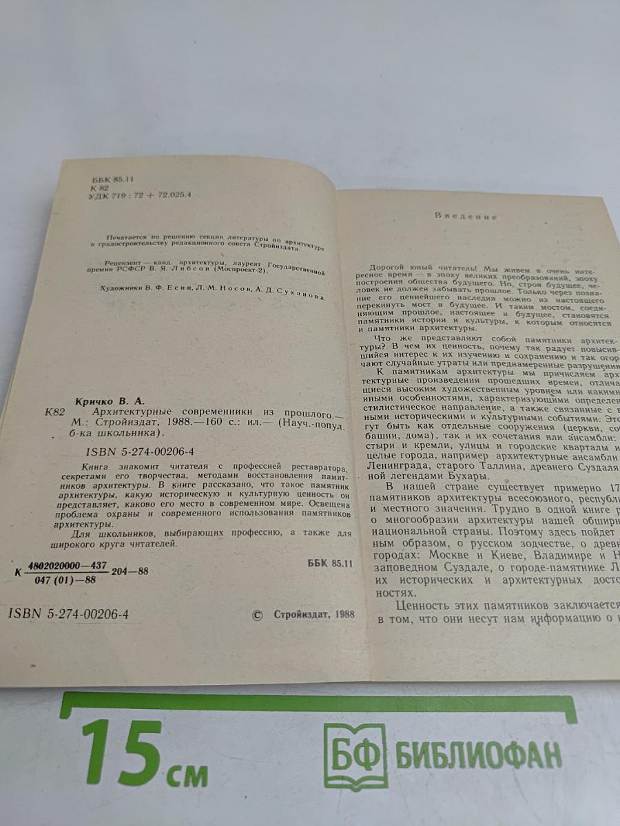 Архитектурные современники из прошлого