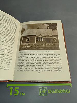 Воспитание историей. Книга для учащихся