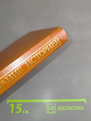 Воспитание историей. Книга для учащихся