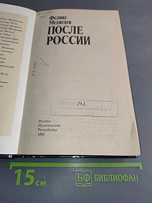 После России