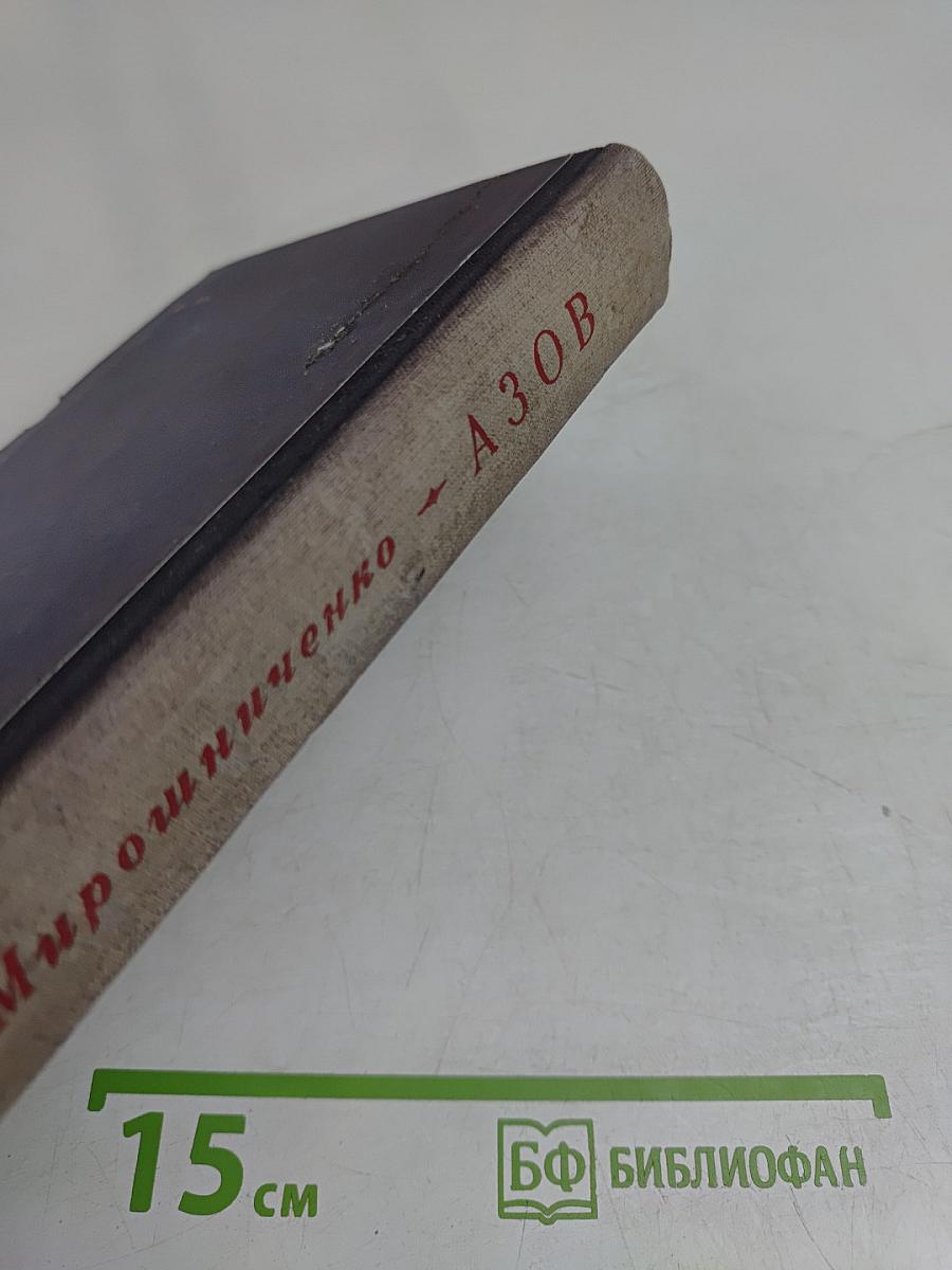 Азов