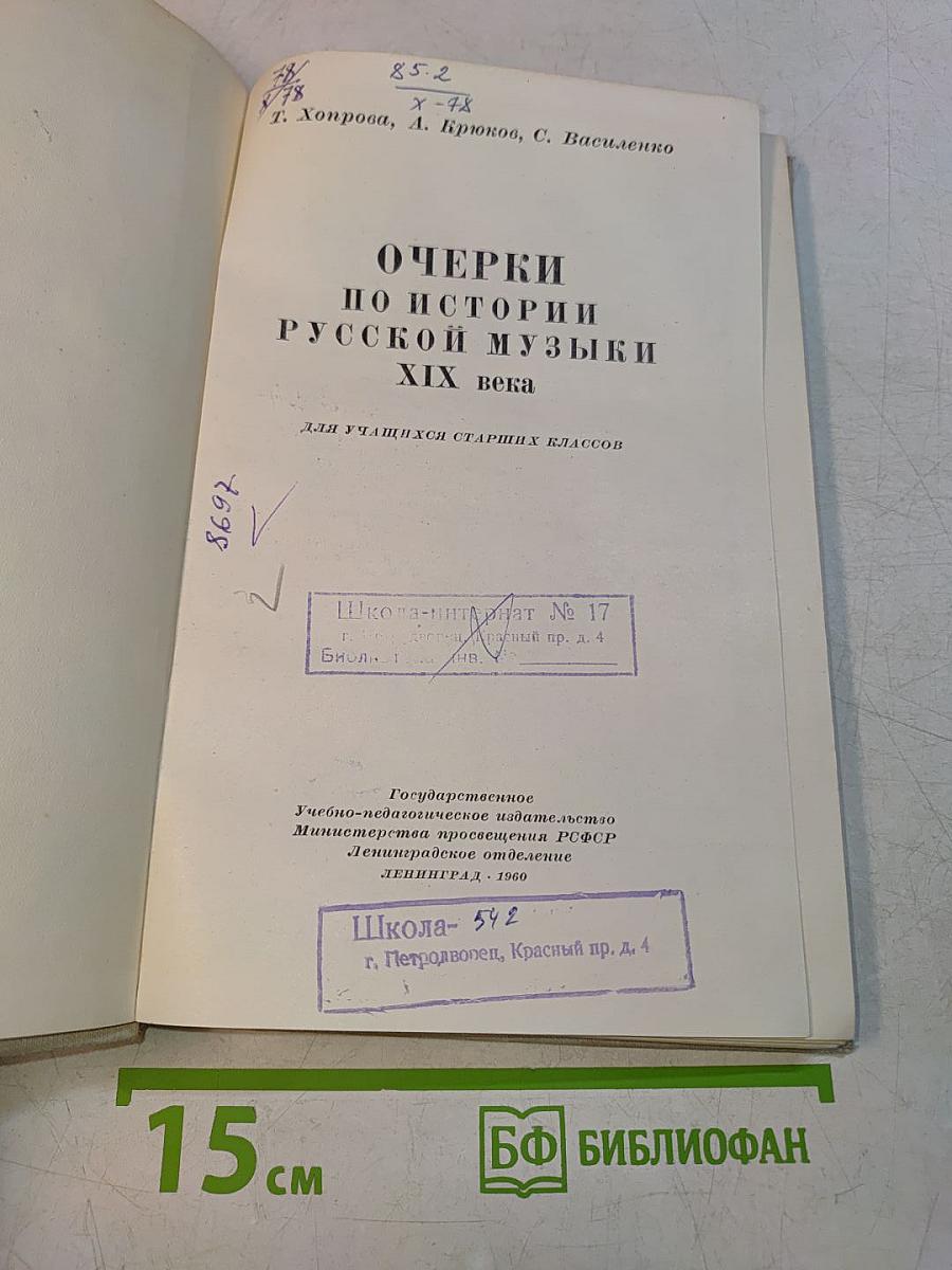 Очерки по истории русской музыки XIX века