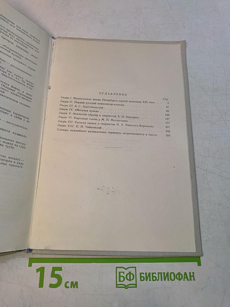 Очерки по истории русской музыки XIX века