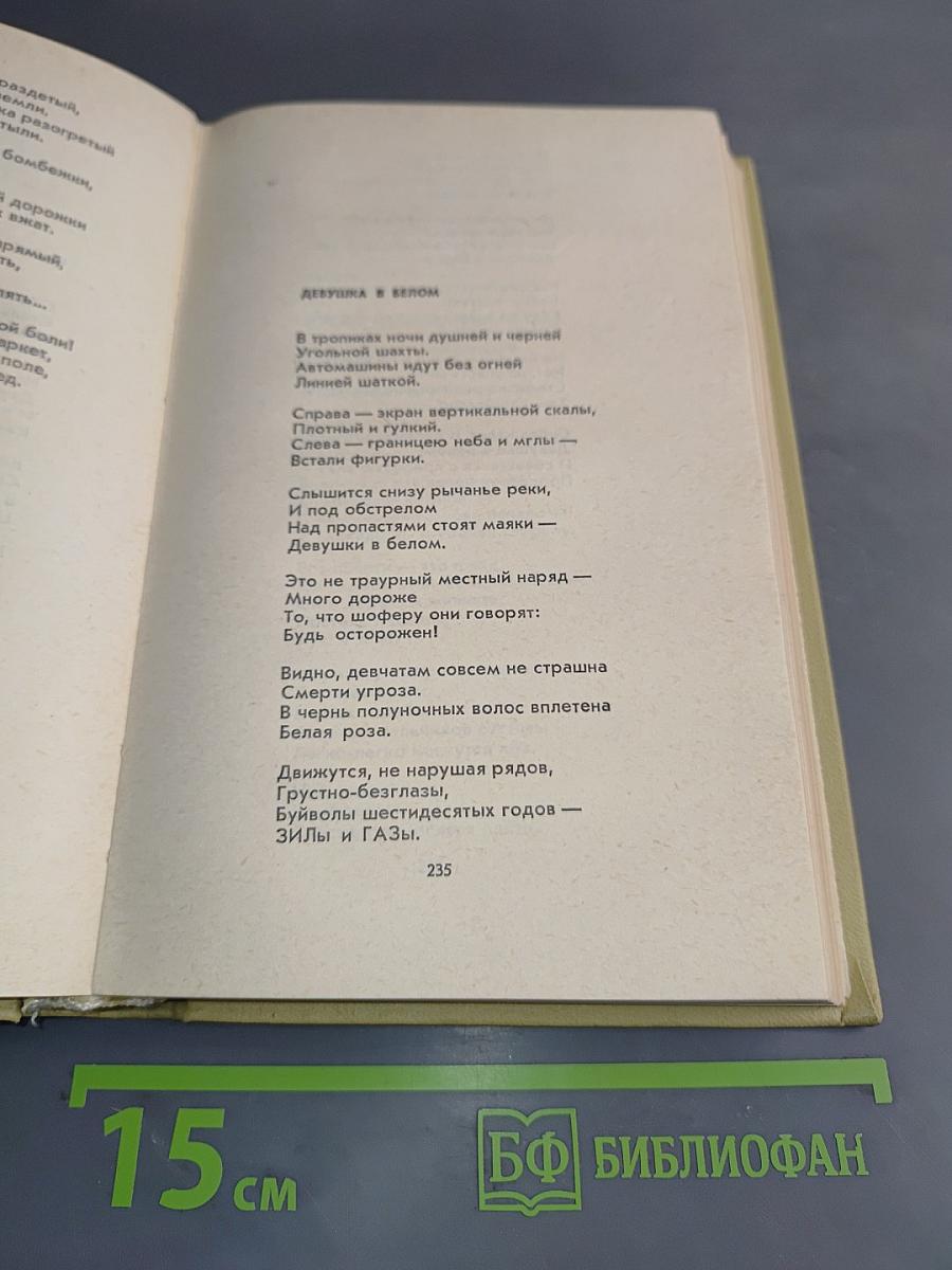Собрание сочинений. Том второй. Стихотворения. Баллады