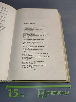 Собрание сочинений. Том второй. Стихотворения. Баллады